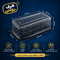 ظرف رولتی کد ۲۹۳