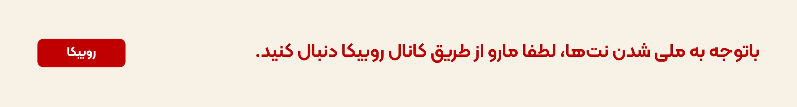 روبیکا